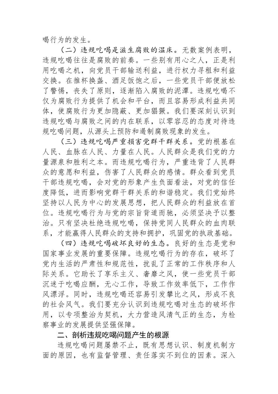 在检察院机关违规吃喝专项整治工作部署推进会上的讲话提纲_第2页