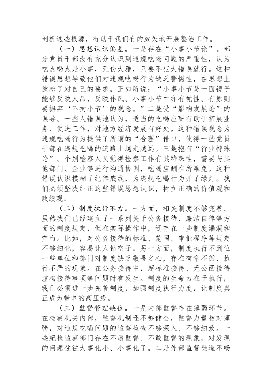 在检察院机关违规吃喝专项整治工作部署推进会上的讲话提纲_第3页