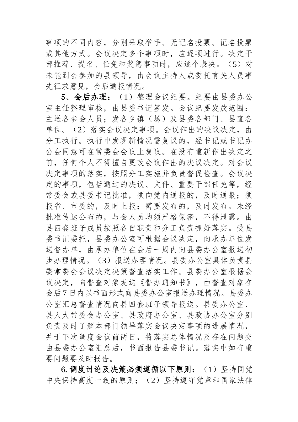 XX县关于建立四套班子定期调度重大工作的实施办法_第3页