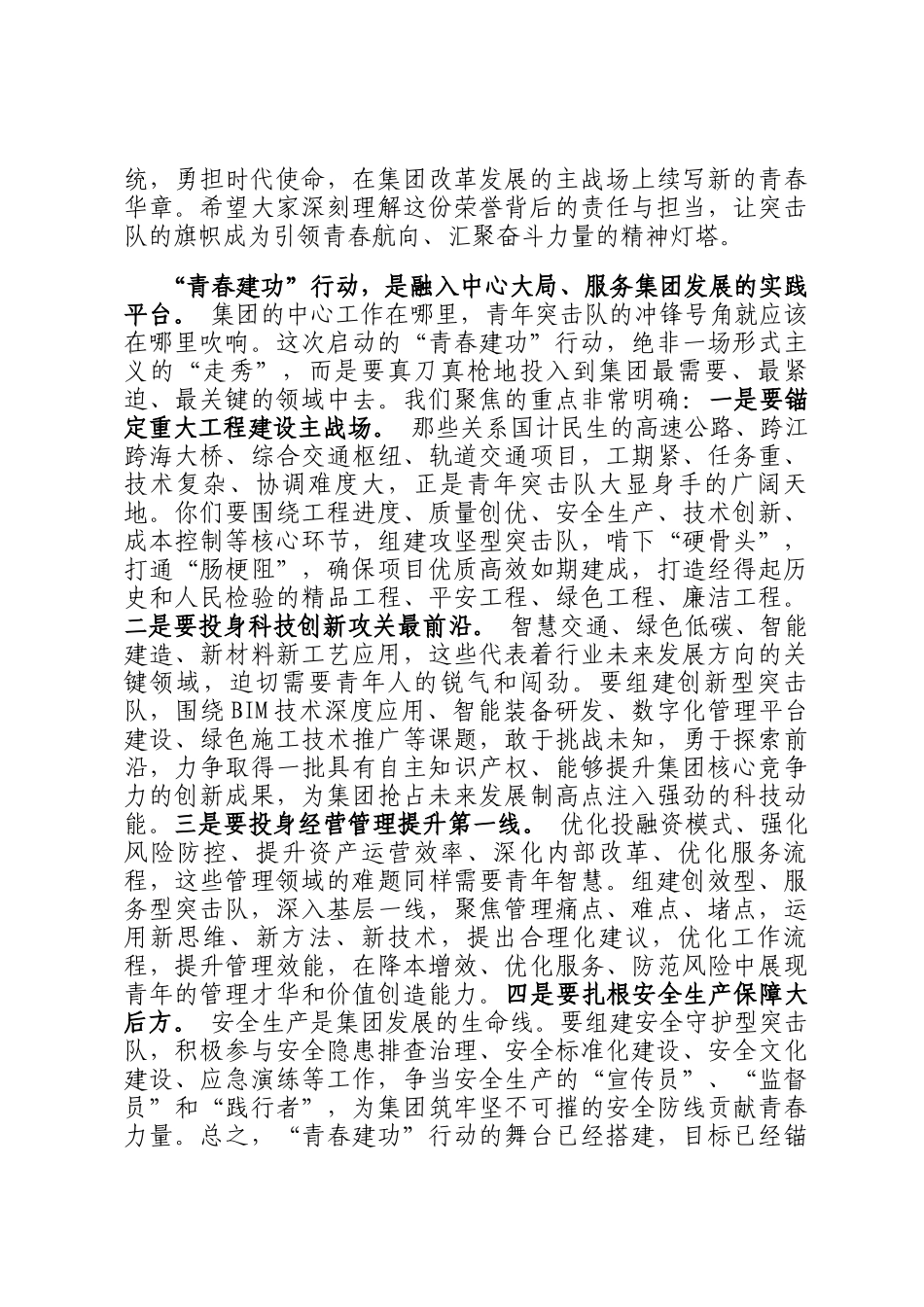 在交通建设投资集团青年突击队青春建功行动启动会上的讲话_第2页