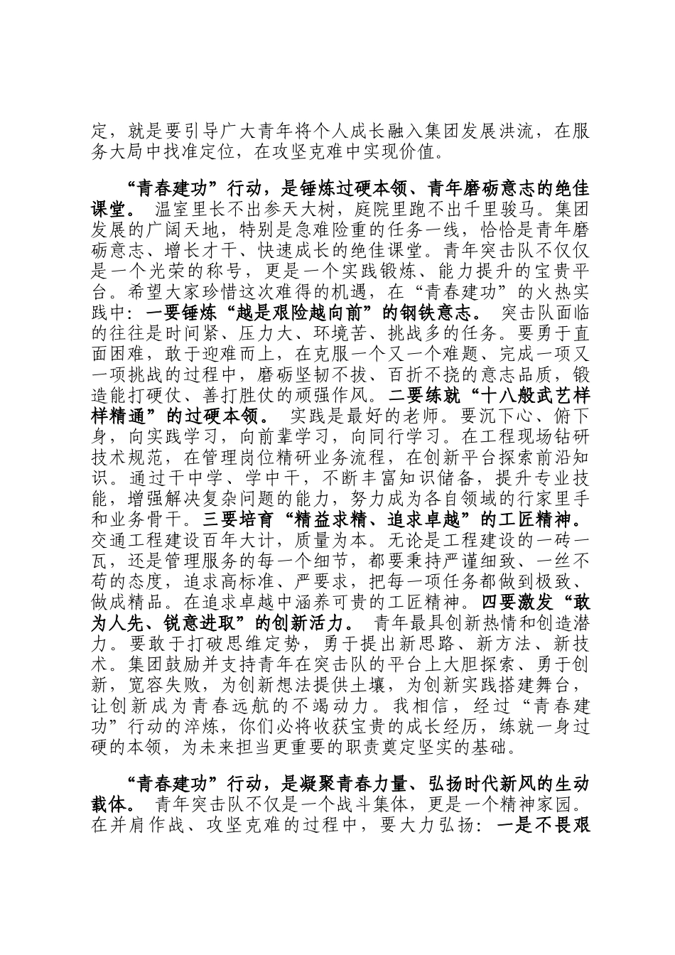 在交通建设投资集团青年突击队青春建功行动启动会上的讲话_第3页