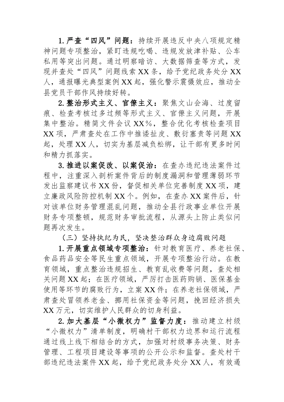 XX县纪委办公室党风廉政建设工作总结_第2页