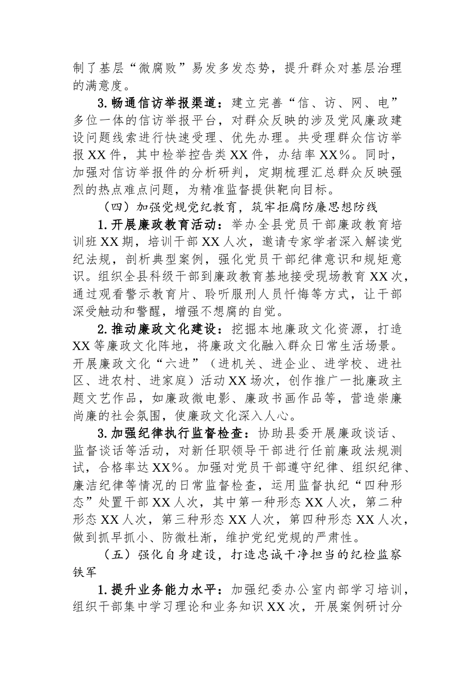 XX县纪委办公室党风廉政建设工作总结_第3页