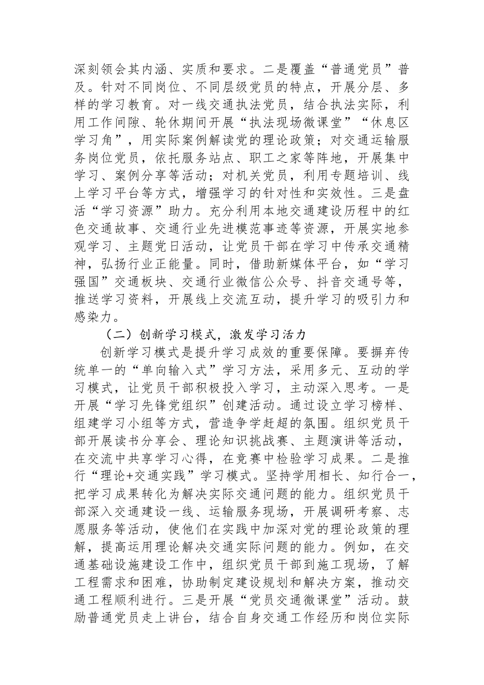 在交通运输局2025年下半年党建党风廉政建设意识形态工作会上的讲话_第2页