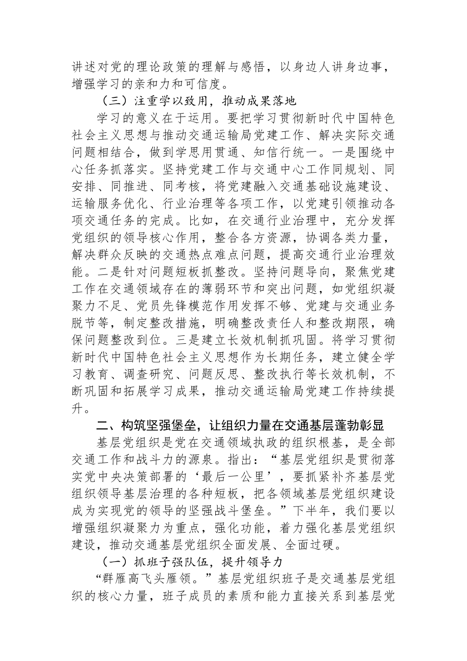 在交通运输局2025年下半年党建党风廉政建设意识形态工作会上的讲话_第3页