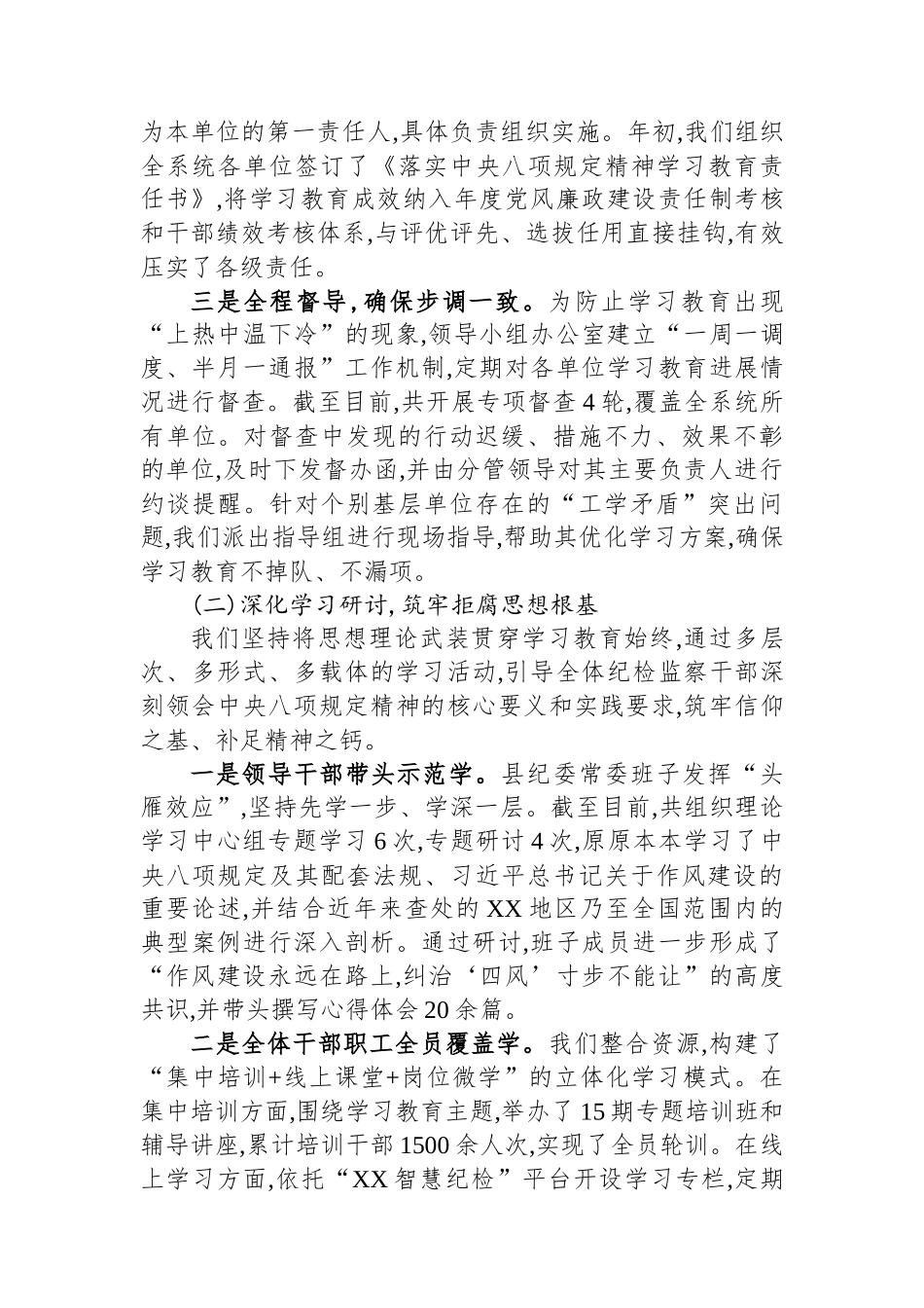 XX县纪委专题自查评估报告_第2页