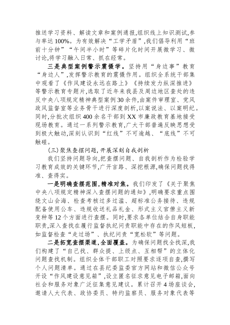 XX县纪委专题自查评估报告_第3页