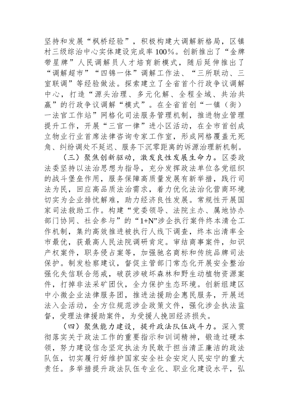 区委政法委2025年上半年落实全面从严治党主体责任情况报告_第2页