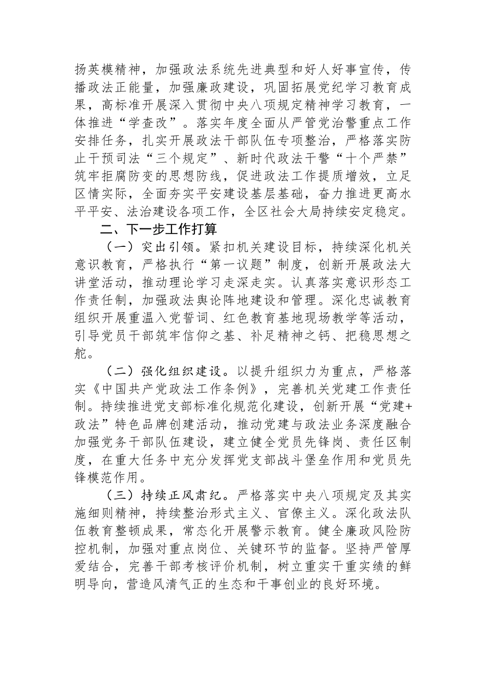 区委政法委2025年上半年落实全面从严治党主体责任情况报告_第3页