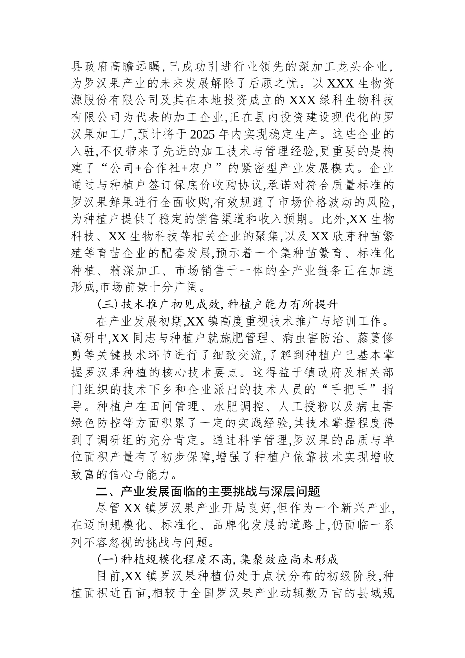 XX县人大常委会办公室关于XX镇罗汉果种植产业发展的调研报告_第2页