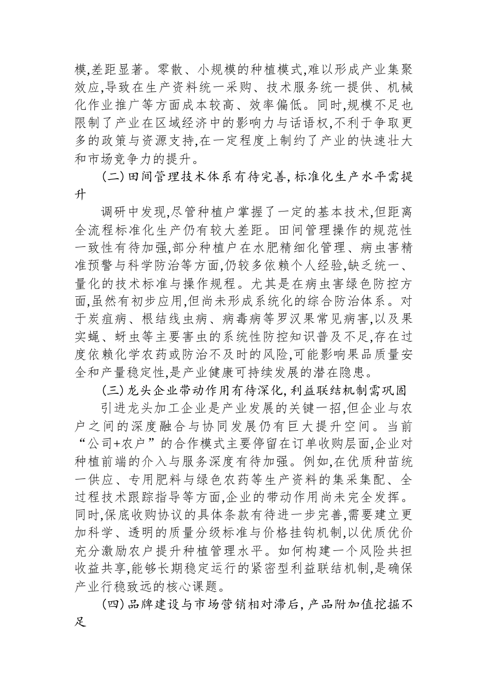 XX县人大常委会办公室关于XX镇罗汉果种植产业发展的调研报告_第3页