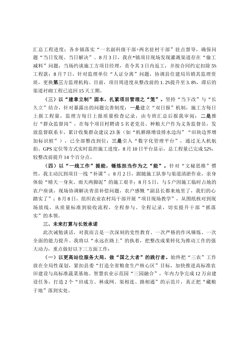在接受诫勉谈话时的检讨及整改情况报告_第3页