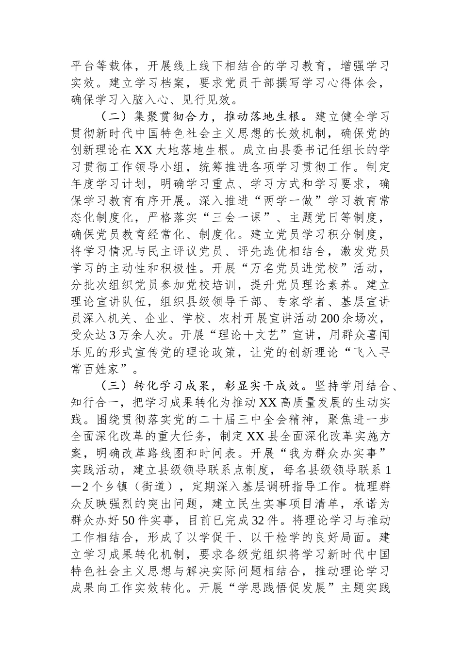 XX县委2025年上半年落实全面从严治党主体责任情况报告_第2页