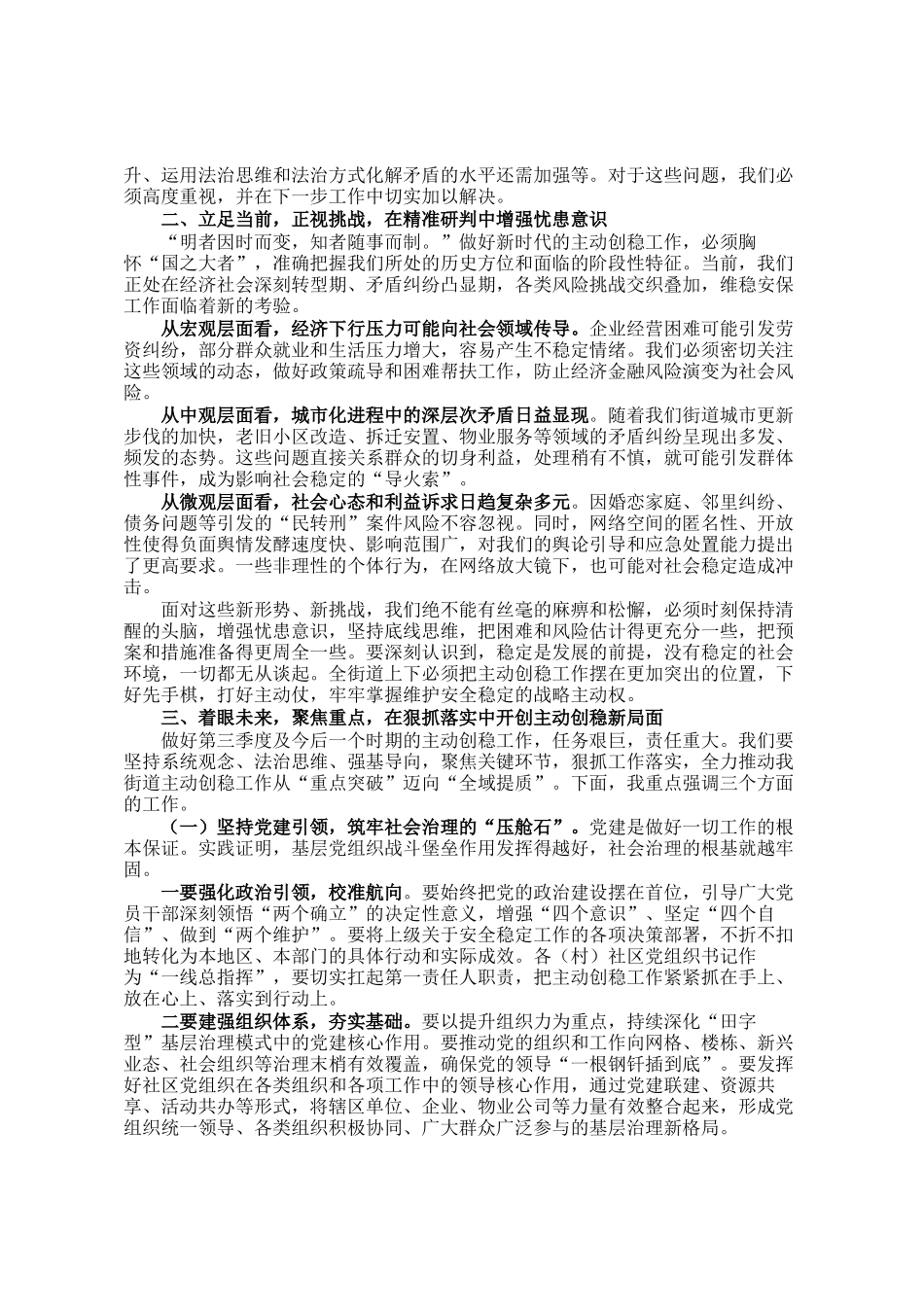 在街道2025年第三季度主动创稳工作推进会议上的讲话_第2页