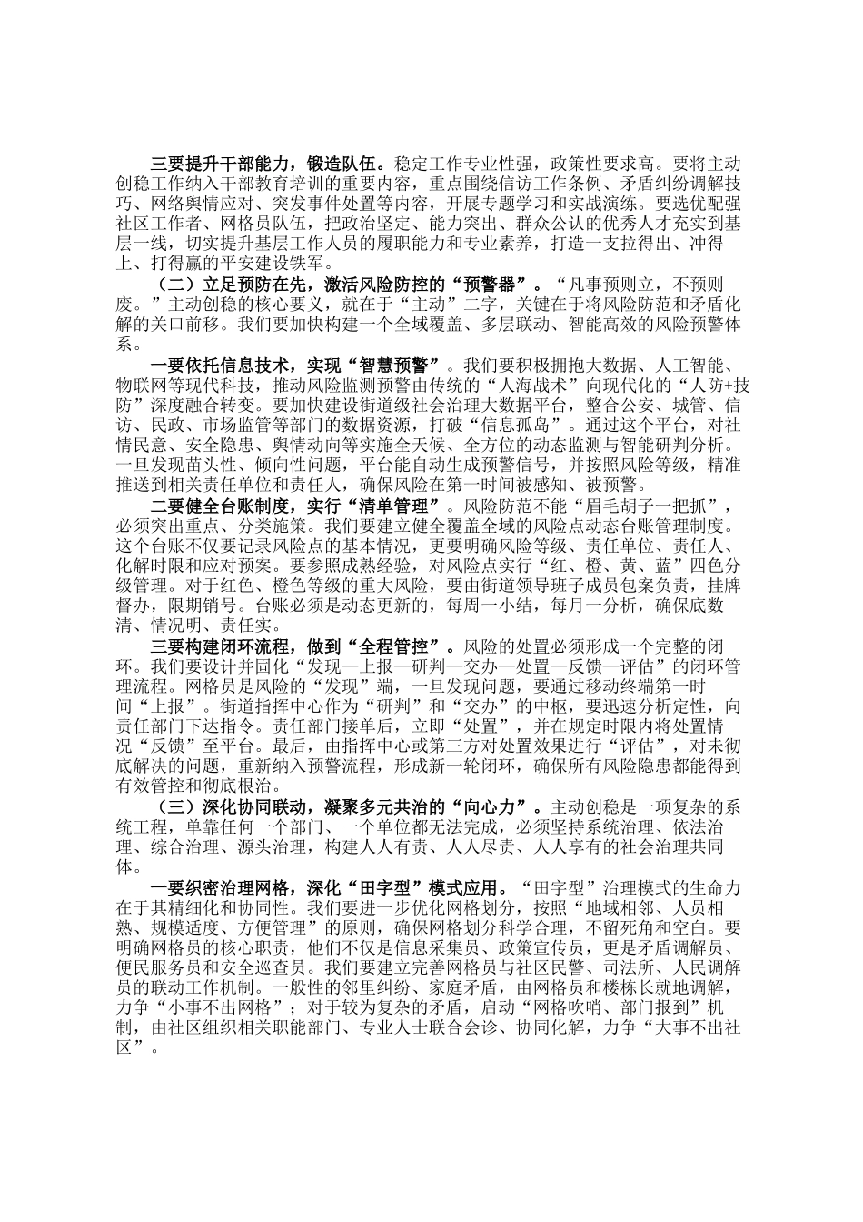 在街道2025年第三季度主动创稳工作推进会议上的讲话_第3页