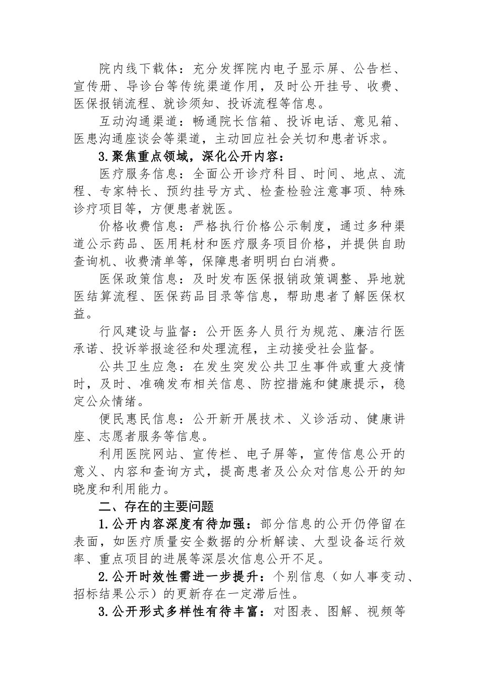 XX县中医院2025年上半年信息公开工作总结_第2页