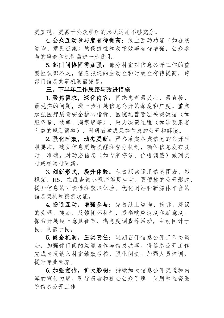 XX县中医院2025年上半年信息公开工作总结_第3页
