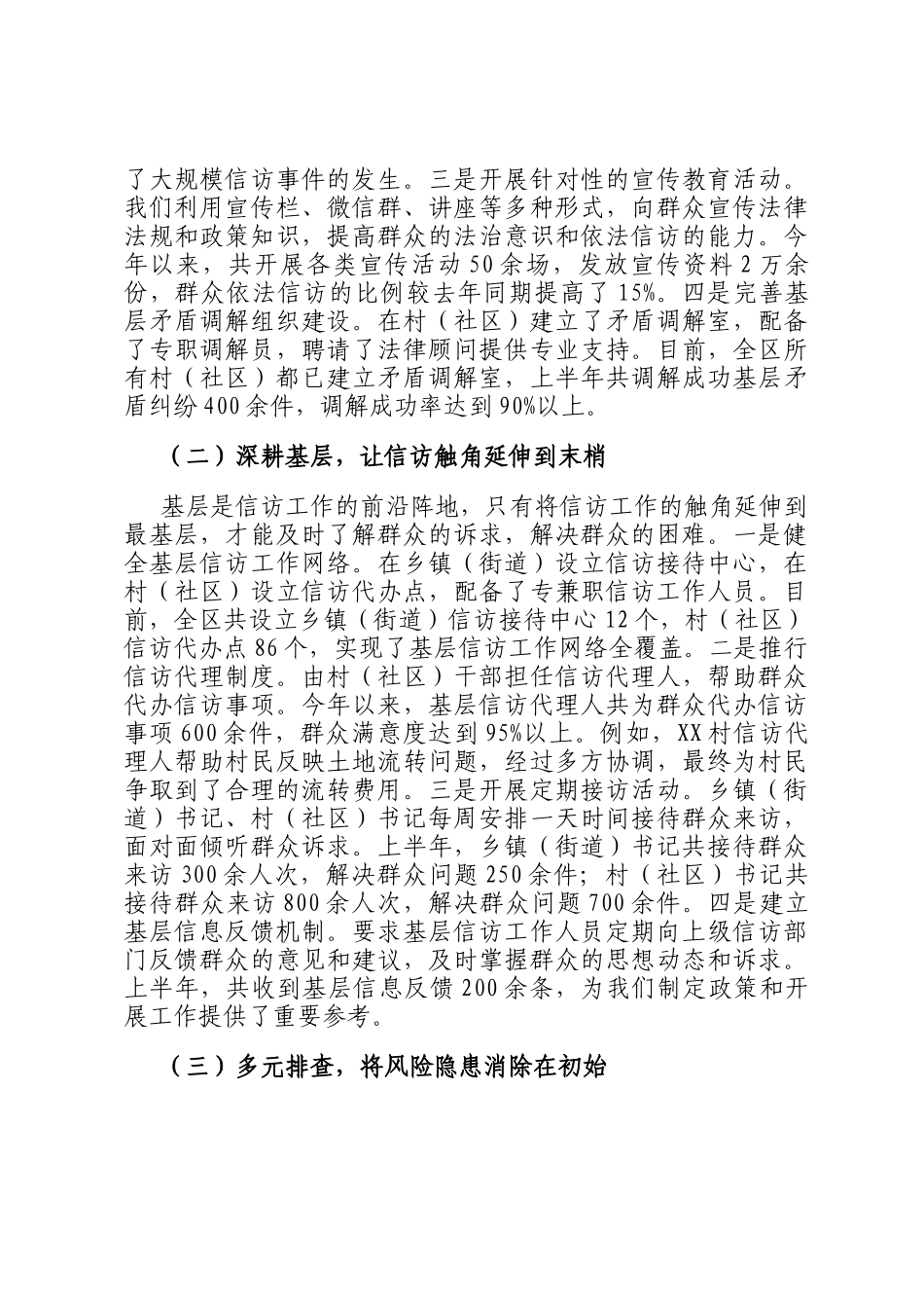 区信访局长在信访工作经验交流会上的讲话_第2页