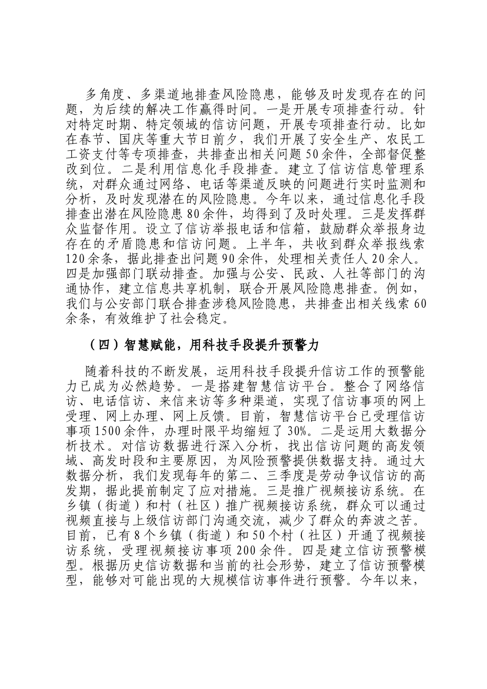 区信访局长在信访工作经验交流会上的讲话_第3页