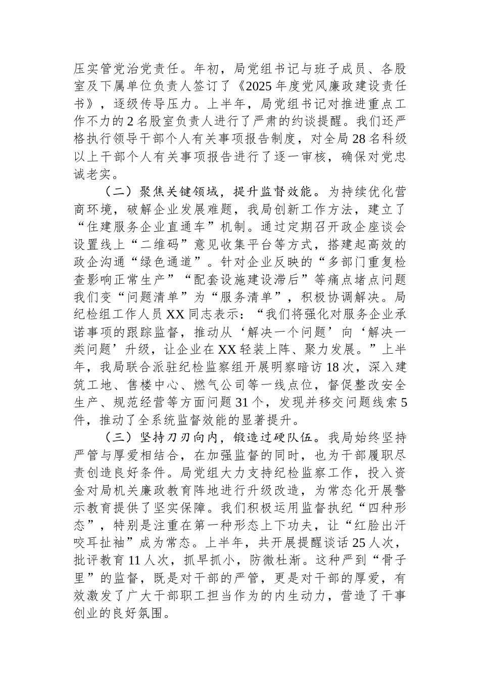 XX县住房和城乡建设局2025年上半年党风廉政建设工作总结_第2页