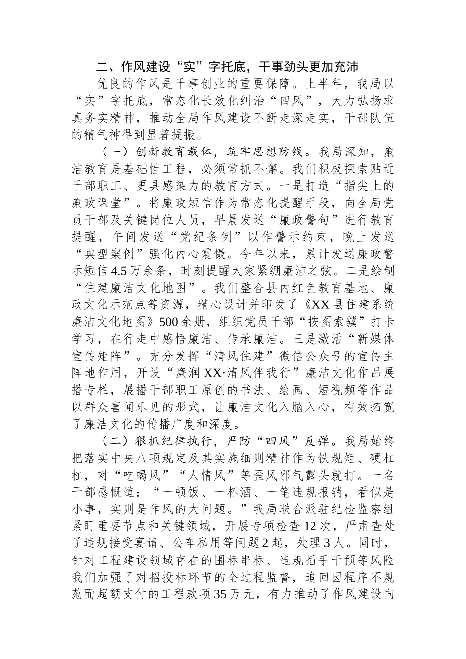 XX县住房和城乡建设局2025年上半年党风廉政建设工作总结_第3页