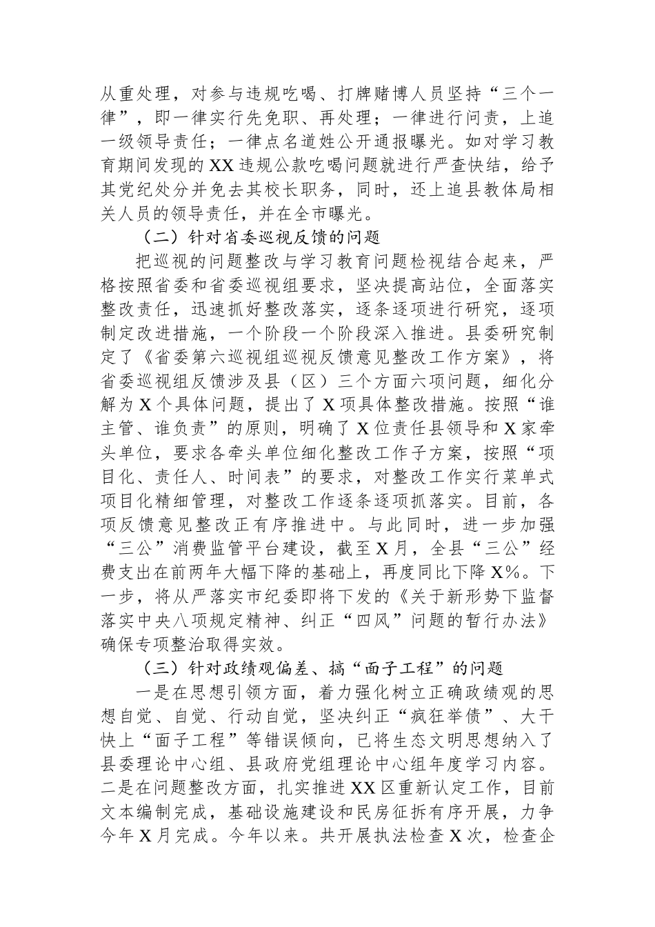 XX县专题集中整治情况报告_第2页