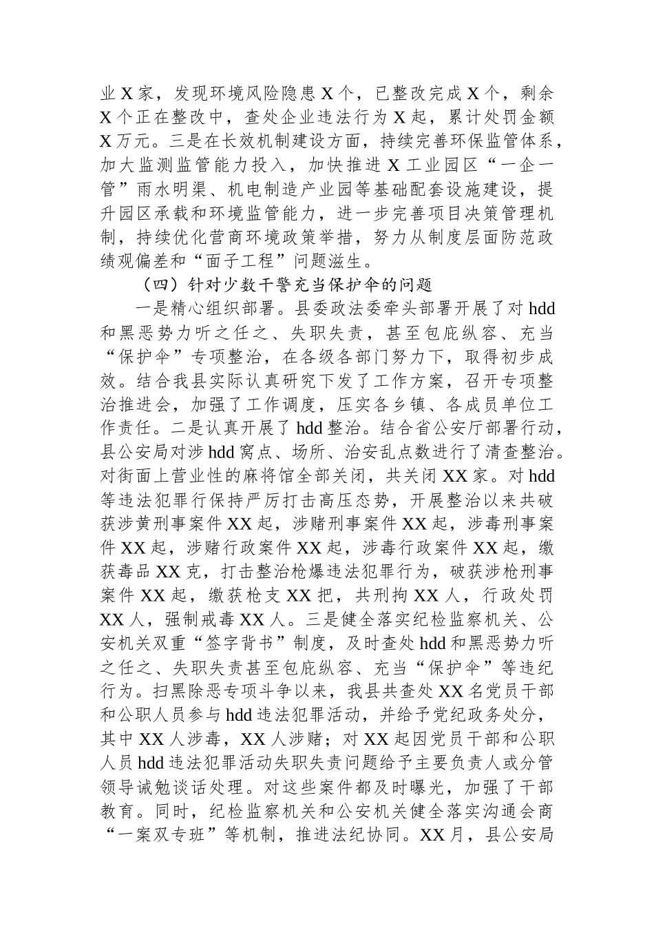 XX县专题集中整治情况报告_第3页