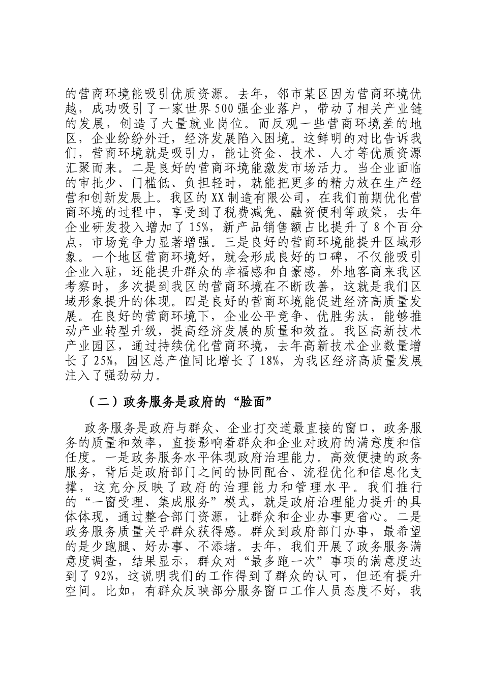 区长在优化营商环境暨政府政务服务工作推进会上的讲话_第2页