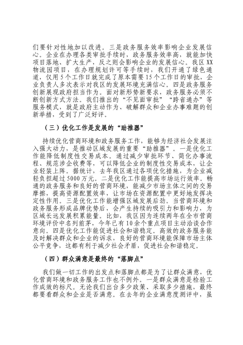 区长在优化营商环境暨政府政务服务工作推进会上的讲话_第3页