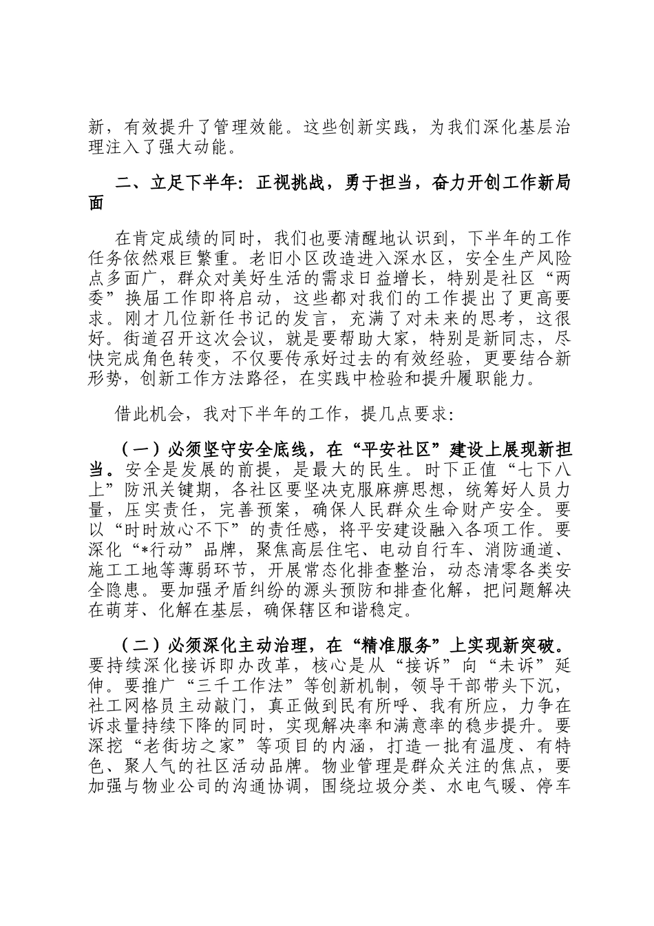 在街道2025年上半年社区工作总结会上的讲话_第3页