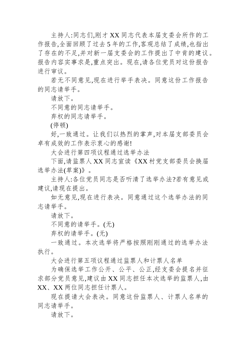 XX乡XX村党支部2025年换届选举大会主持词_第2页