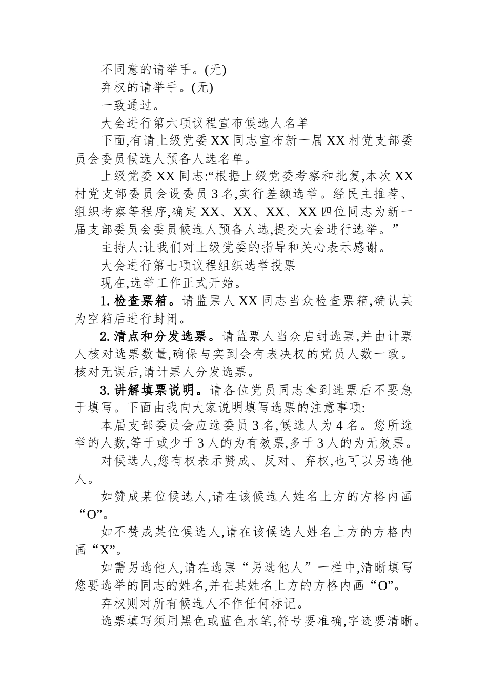 XX乡XX村党支部2025年换届选举大会主持词_第3页