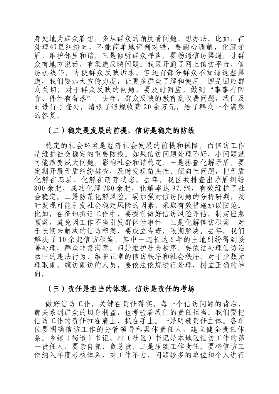 区政法委书记在信访工作群众满意度提升会上的讲话_第2页