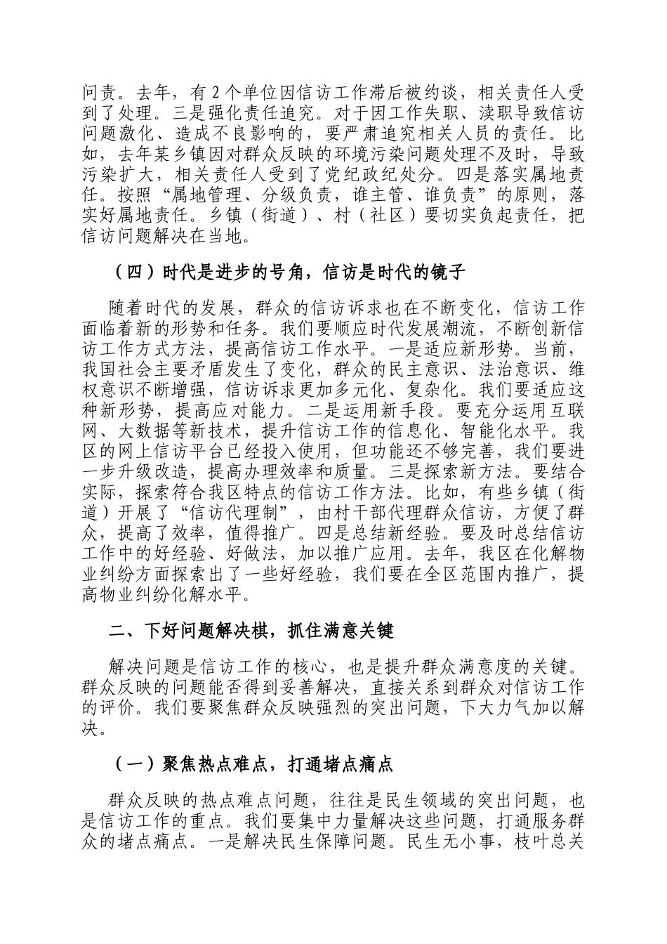 区政法委书记在信访工作群众满意度提升会上的讲话_第3页