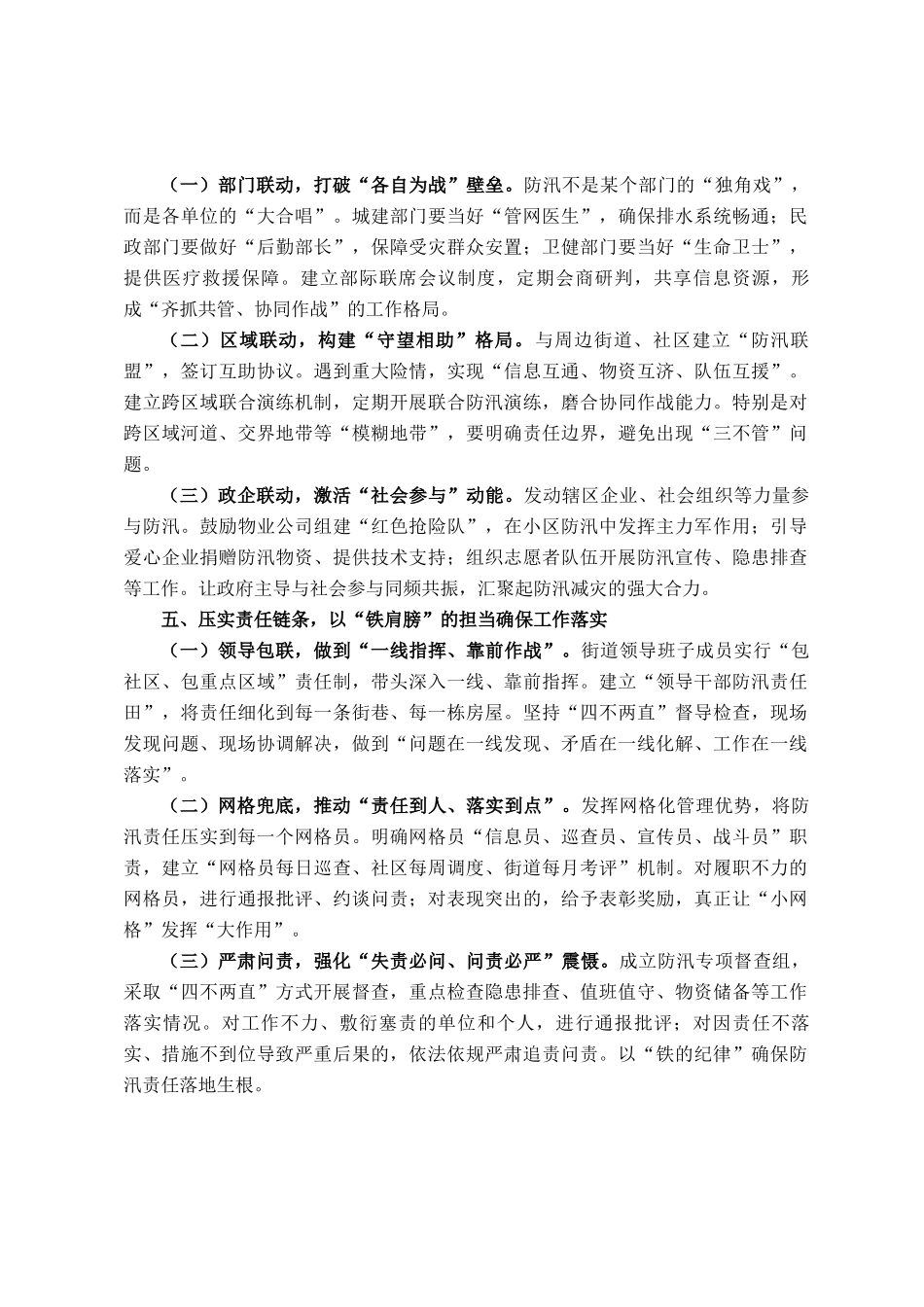 在街道汛期防灾减灾工作推进会上的讲话_第3页