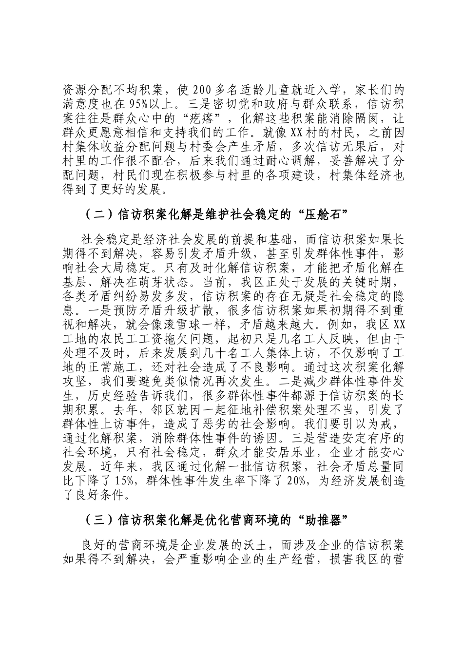 区政法委书记在信访积案化解攻坚会上的讲话_第2页