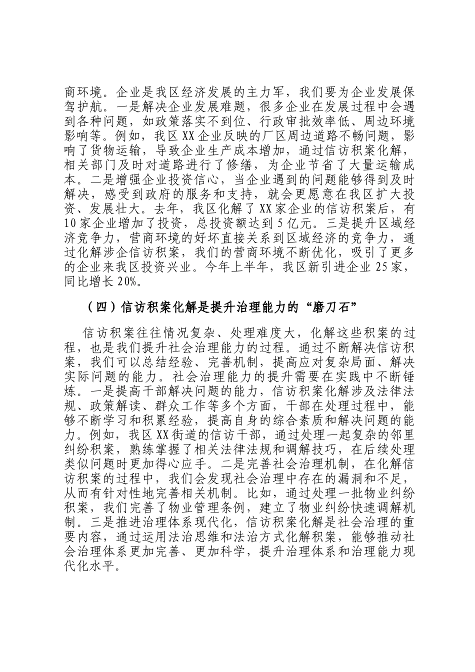 区政法委书记在信访积案化解攻坚会上的讲话_第3页