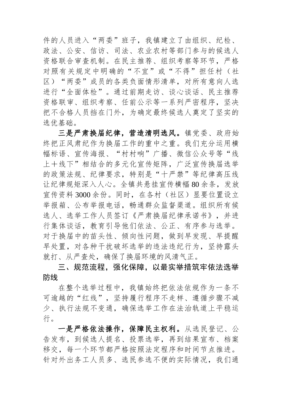 XX镇2025年度村（社区）“两委”换届选举工作总结_第3页