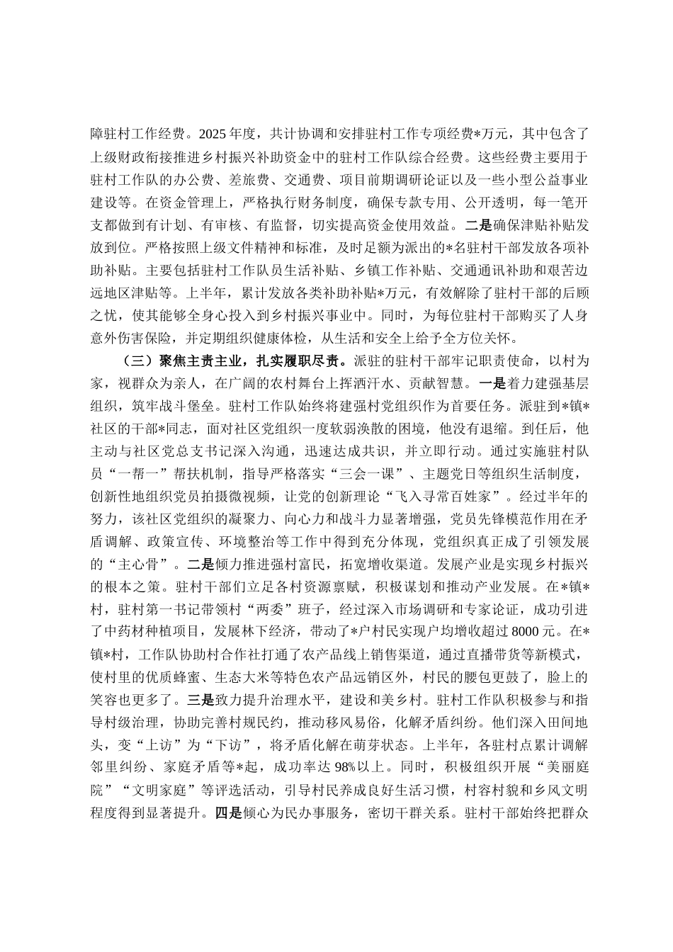 区政府办公室2025年上半年驻村工作总结_第2页