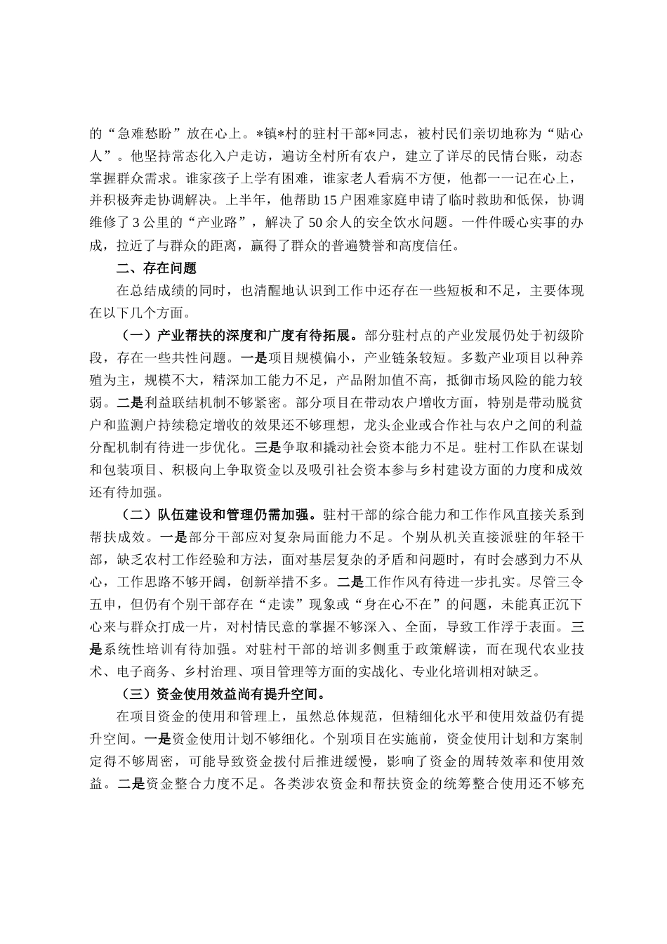 区政府办公室2025年上半年驻村工作总结_第3页