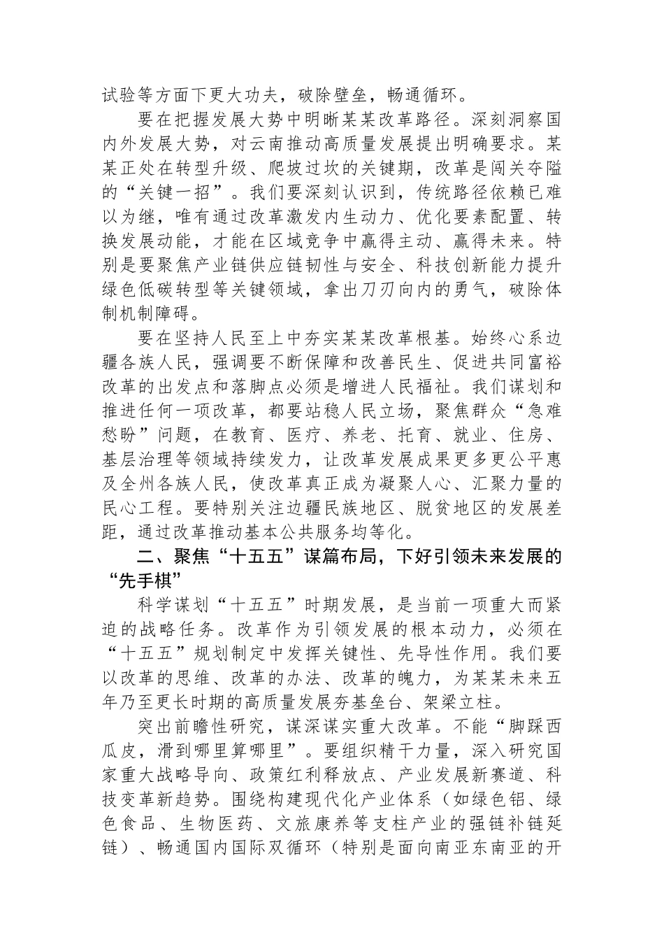 在九届州委全面深化改革委员会第十五次会议上的讲话_第2页