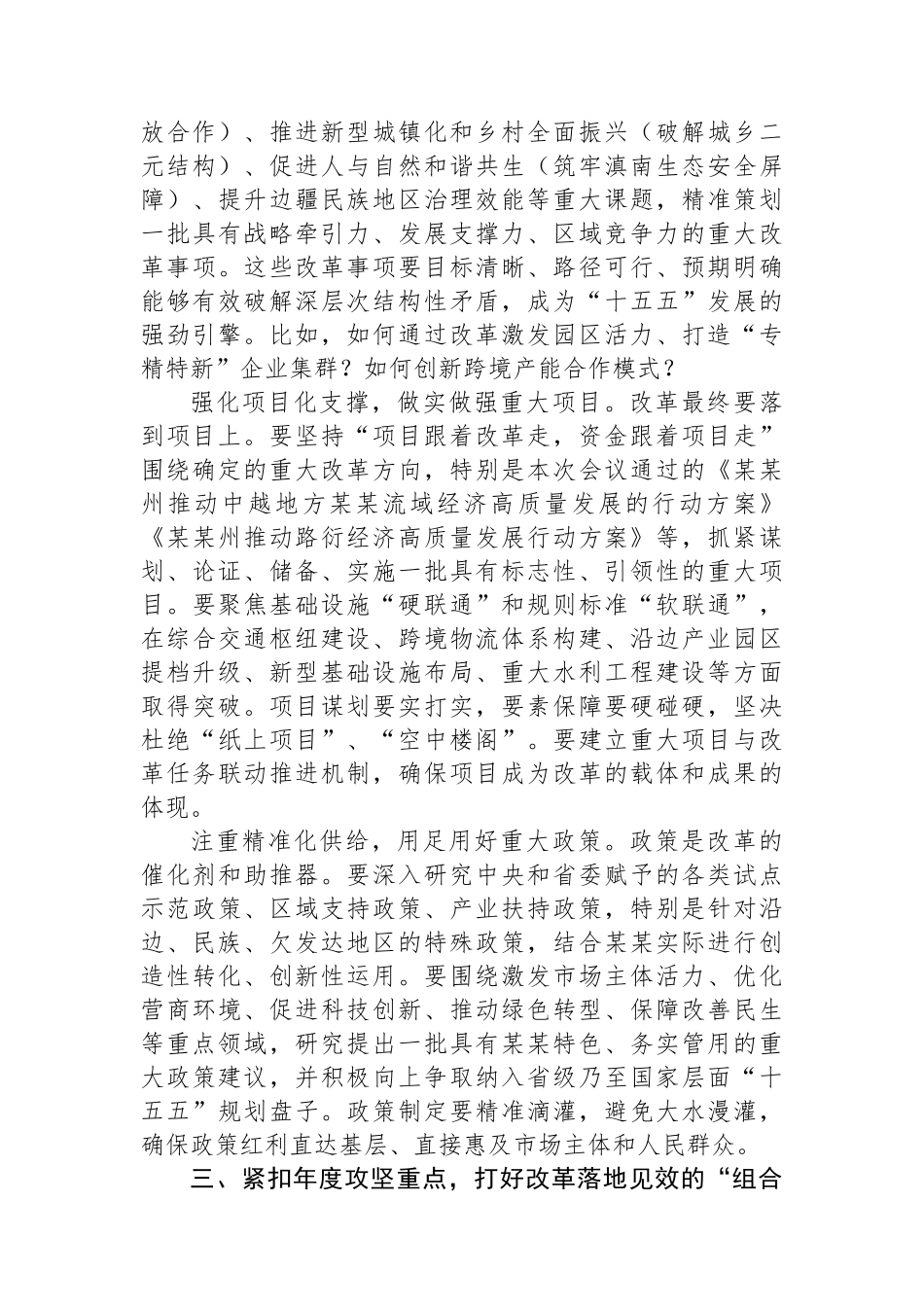 在九届州委全面深化改革委员会第十五次会议上的讲话_第3页