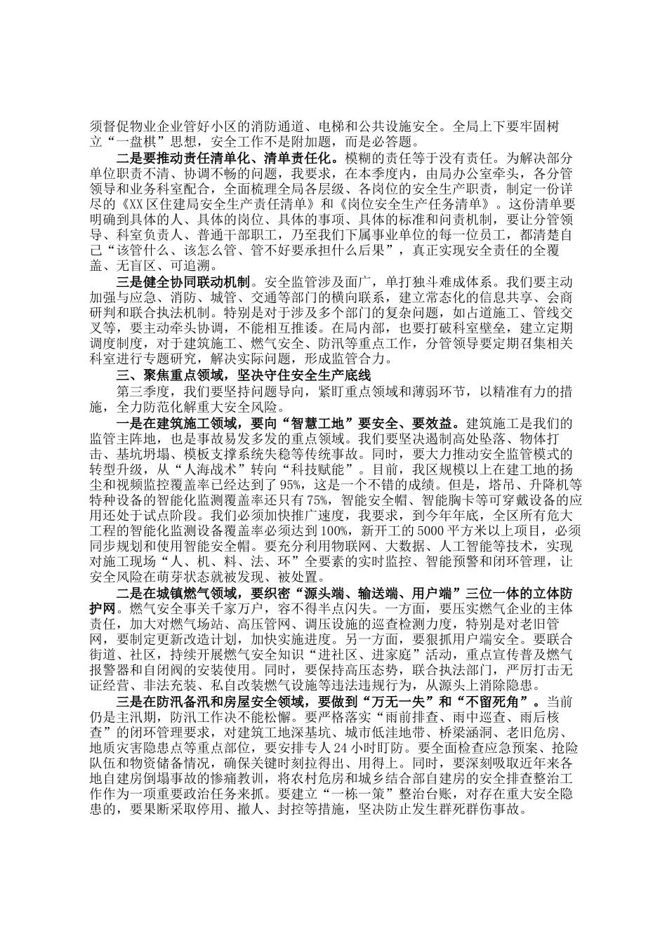 区住建局2025年第三季度安全生产工作部署会议上的讲话_第2页