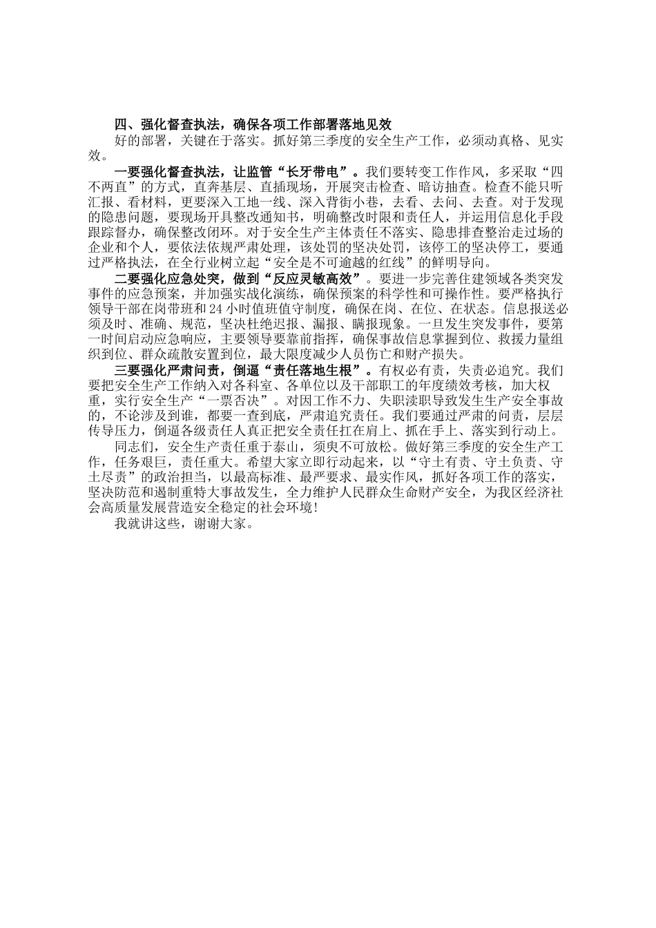 区住建局2025年第三季度安全生产工作部署会议上的讲话_第3页