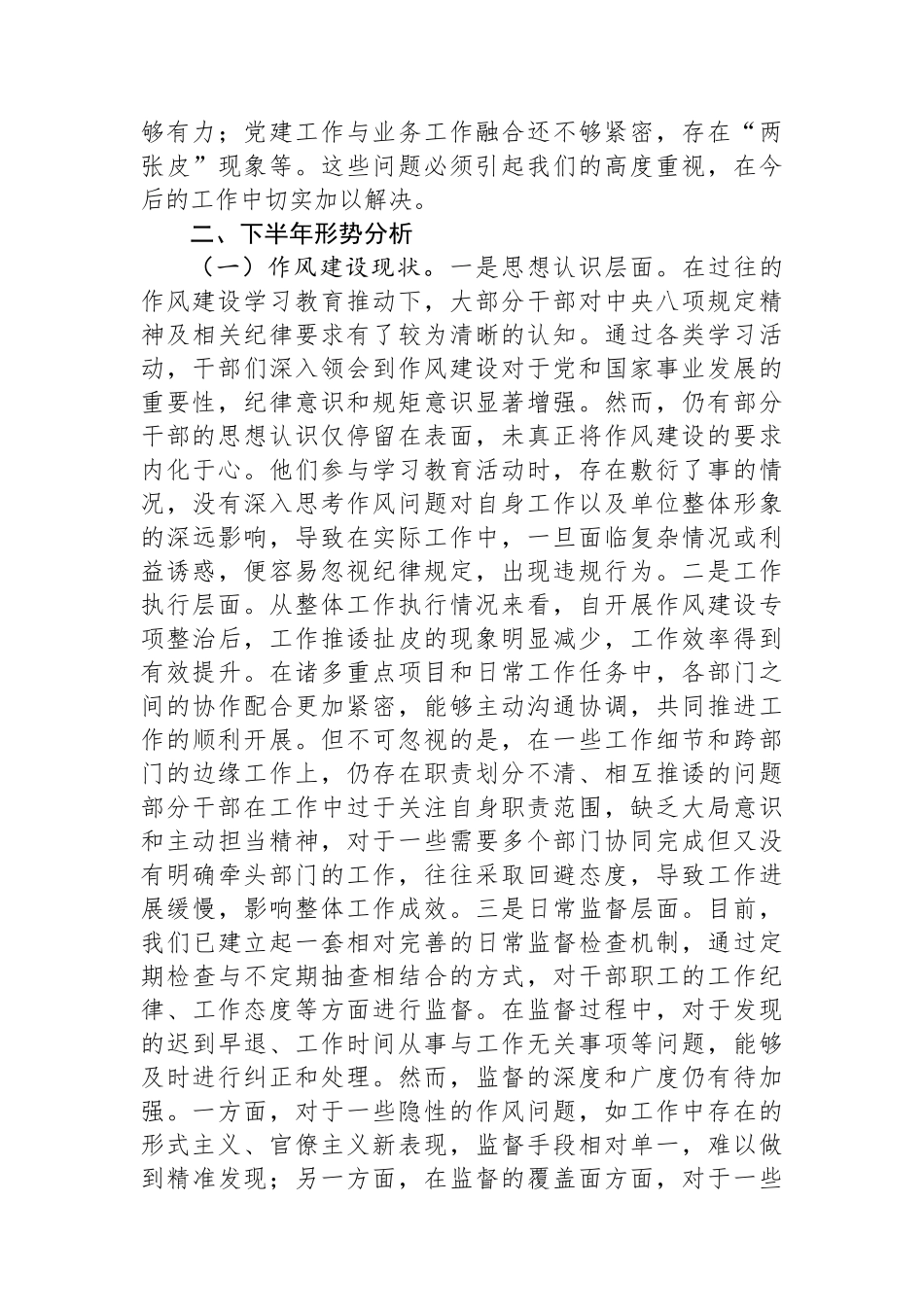 在局党组2025年上半年全面从严治党和党风廉政建设形势分析会上的讲话_第3页