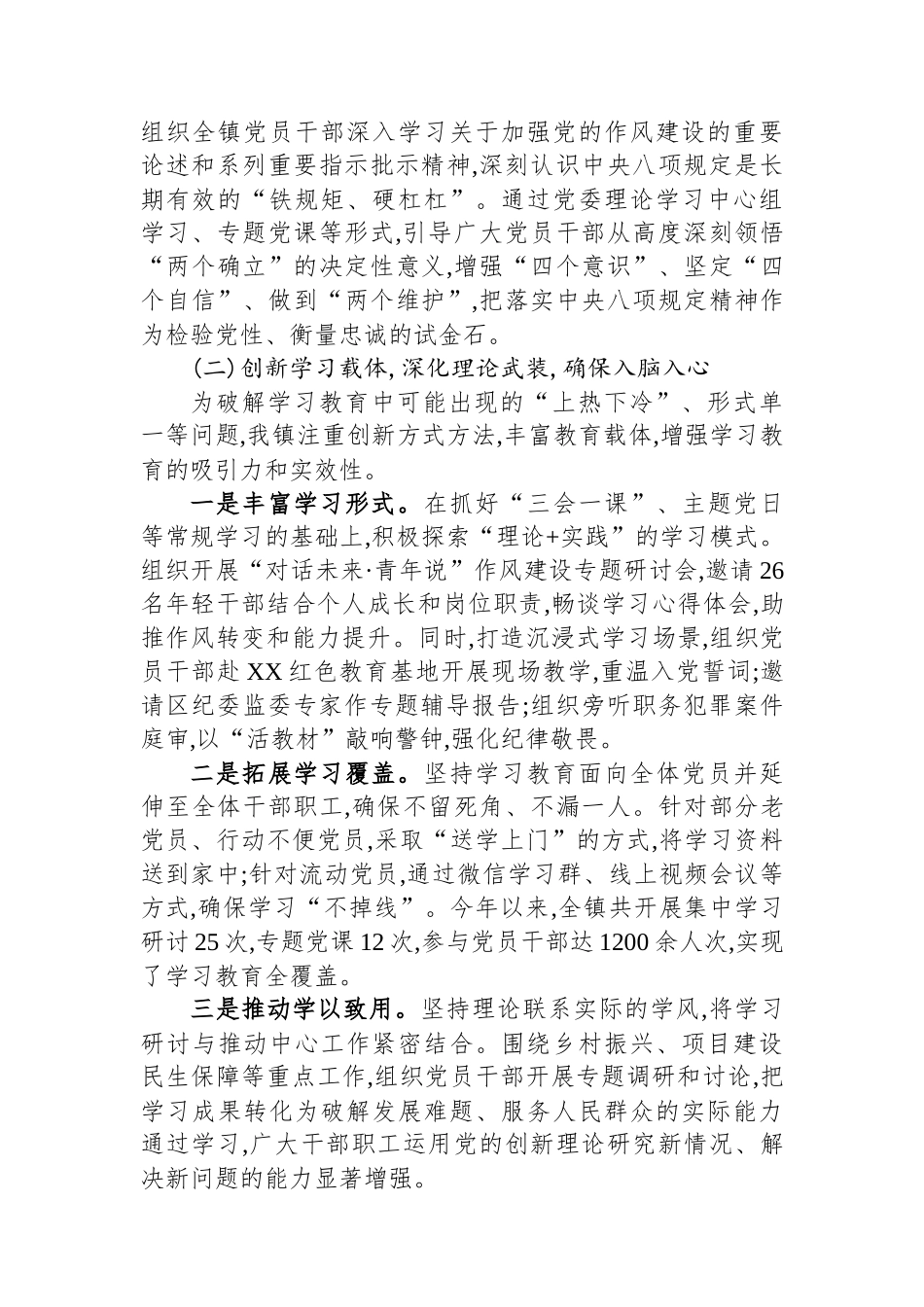 XX镇关于深入贯彻作风建设专题的总结报告_第2页