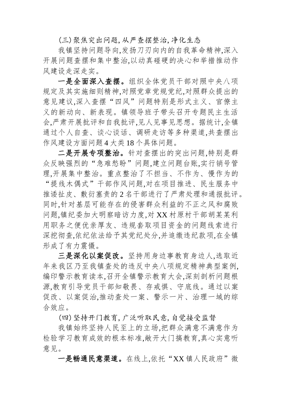 XX镇关于深入贯彻作风建设专题的总结报告_第3页
