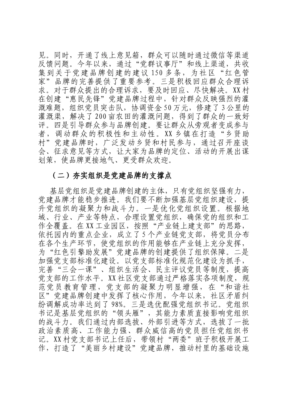 区组织部长在基层党建品牌创建工作交流会上的讲话_第2页