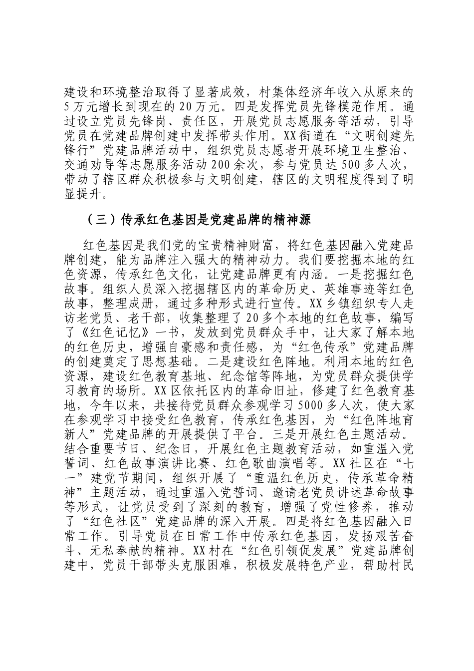 区组织部长在基层党建品牌创建工作交流会上的讲话_第3页