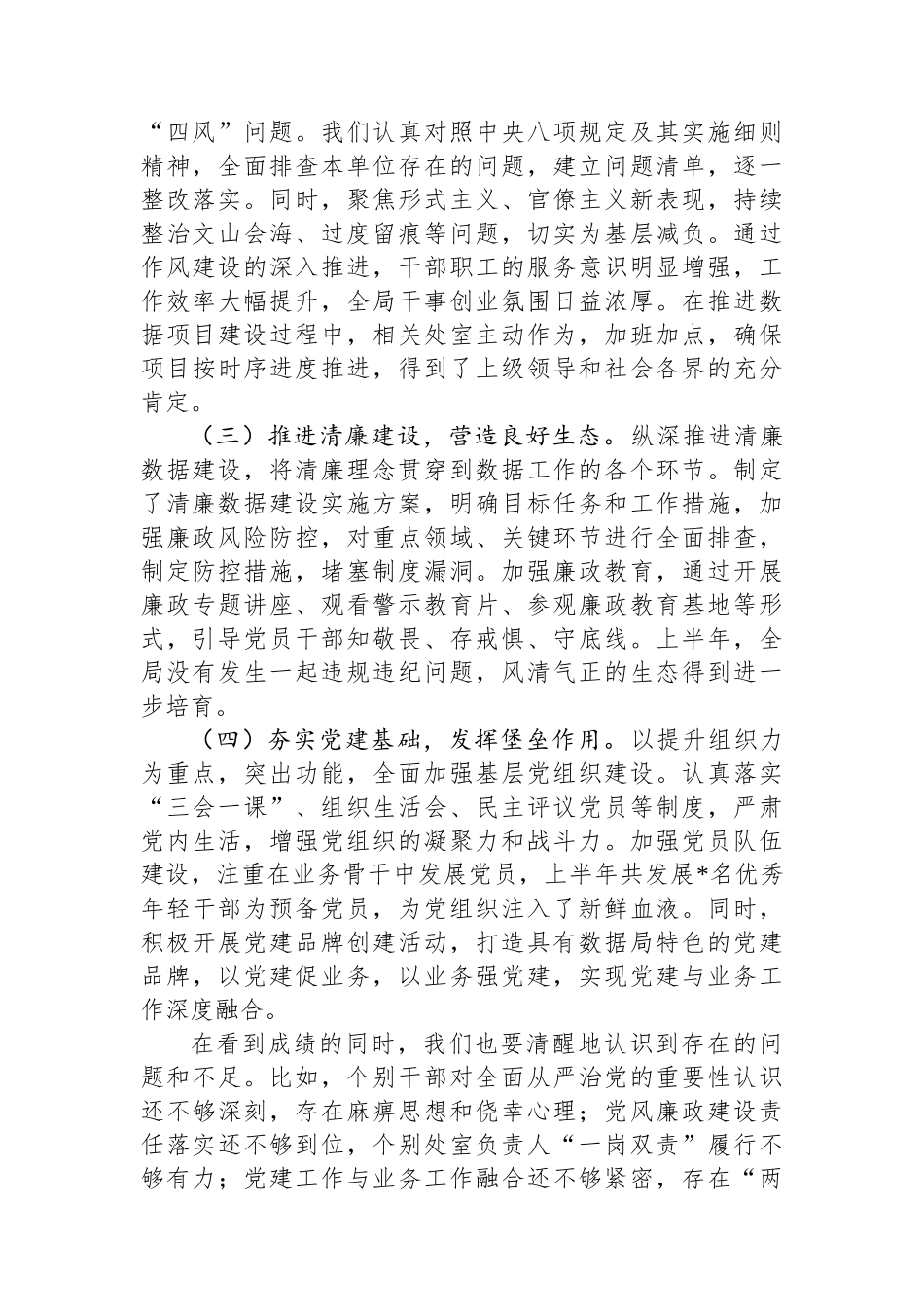 在局党组2025年上半年全面从严治党和党风廉政建设形势分析会上的讲话提纲_第2页